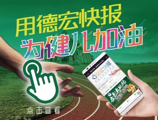 「激情芒市迎来青春赛事」省一青会开幕