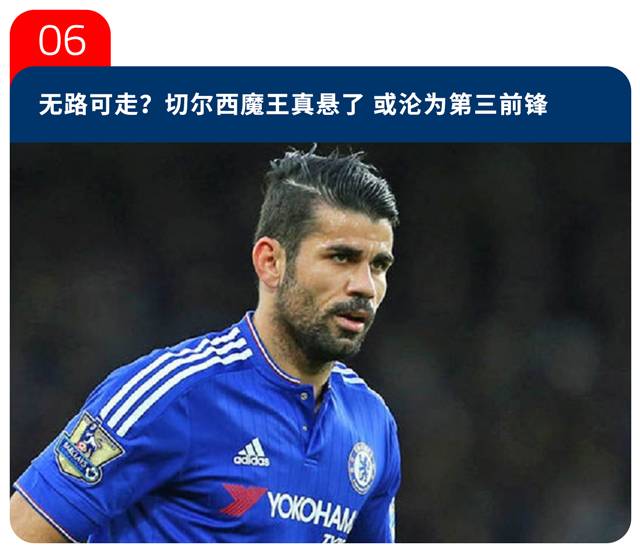 今日足坛：科斯塔沦为切尔西第三前锋；韩国欧巴为奥运放弃英超揭幕战