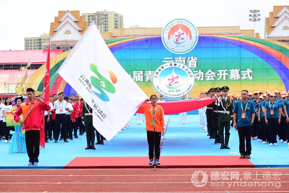 「激情芒市迎来青春赛事」省一青会开幕