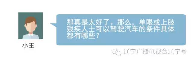 残疾人也可以考驾照,辽宁哪个地方可以考残疾人c5驾照