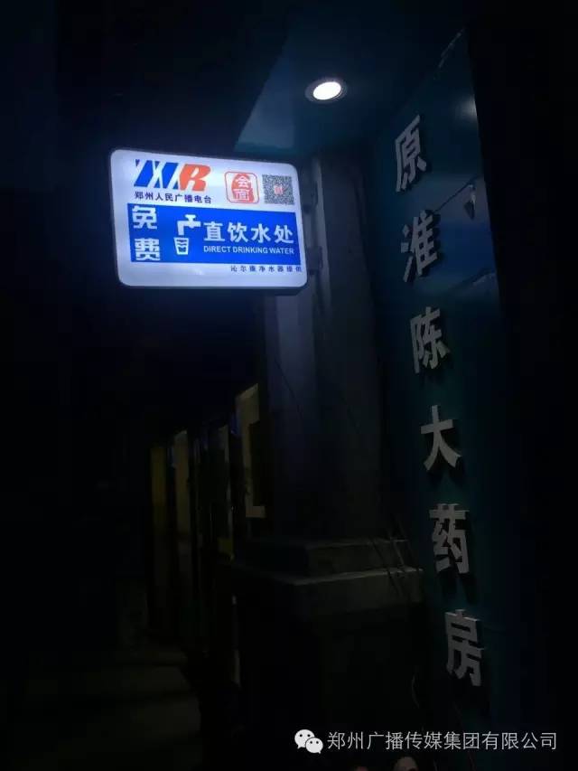 好消息!郑州人民广播电台爱心直饮平台免费向公众开放