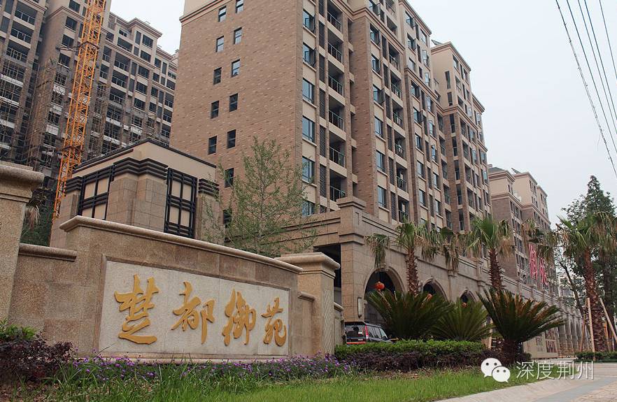 荆州的土豪都住哪儿？