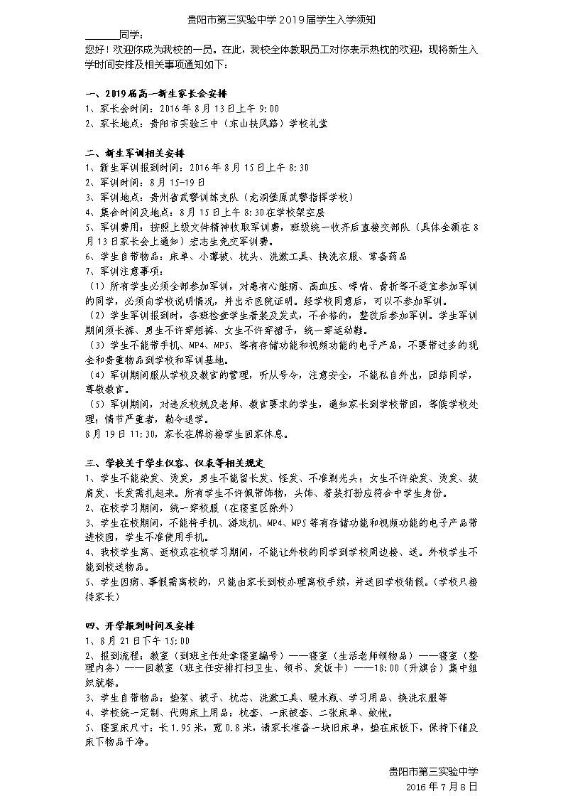 贵阳市第19中学新生军训,贵阳新学期来临高一新生参加军训