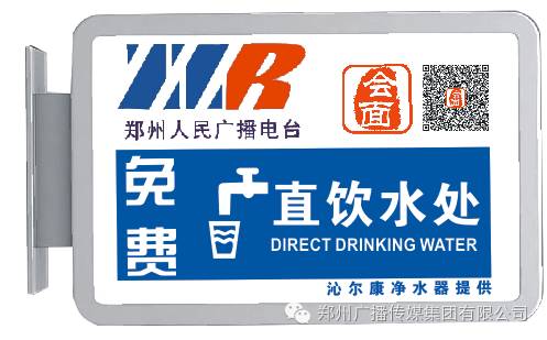 好消息!郑州人民广播电台爱心直饮平台免费向公众开放