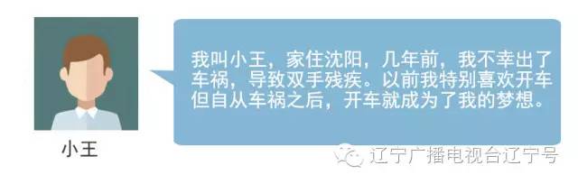 残疾人也可以考驾照,辽宁哪个地方可以考残疾人c5驾照