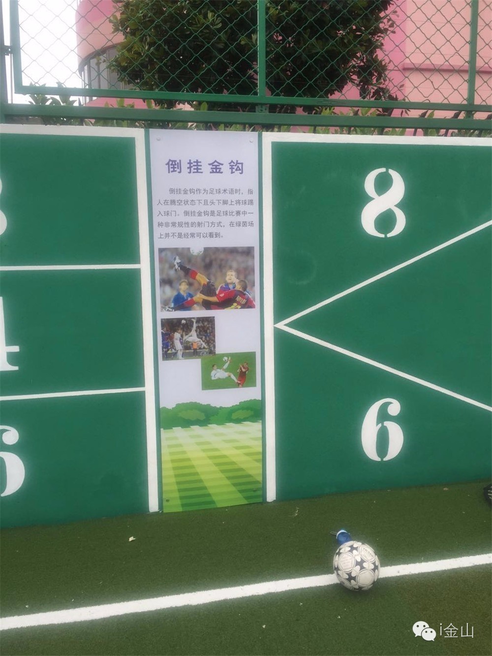 造吗金山竟然藏着一个足球公园，准备好你的洪荒之力来探秘吧