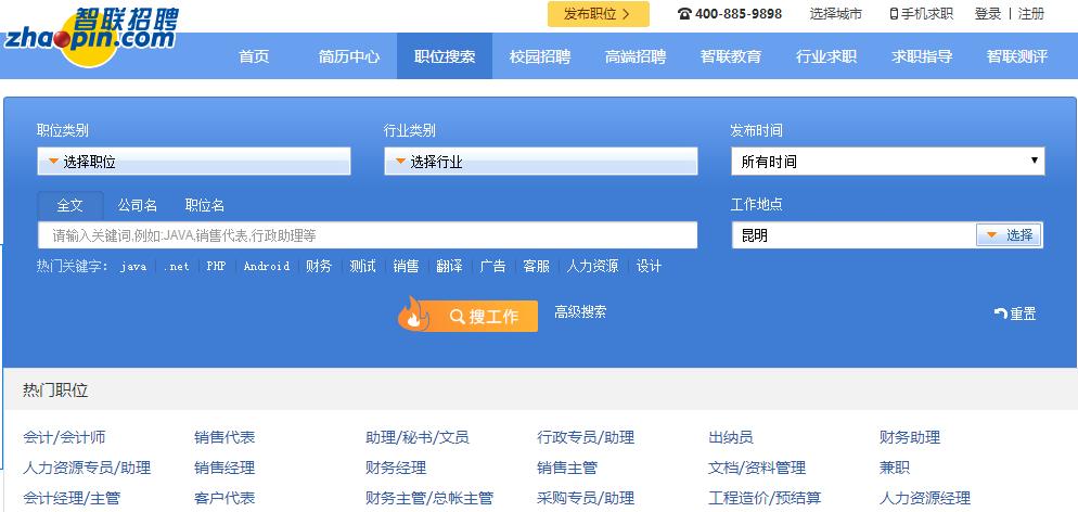 求职网站哪个最靠谱,最实用的求职网站