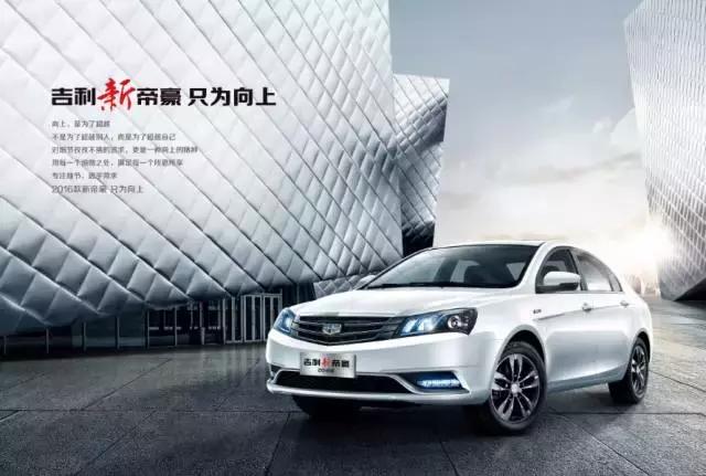 帝豪引领国产车,吉利帝豪突破百万