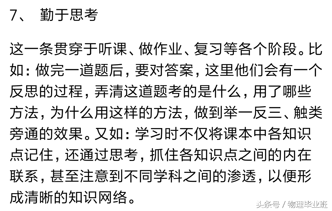 高中学霸学习方法秘诀,高中尖子生必备的12个学习方法