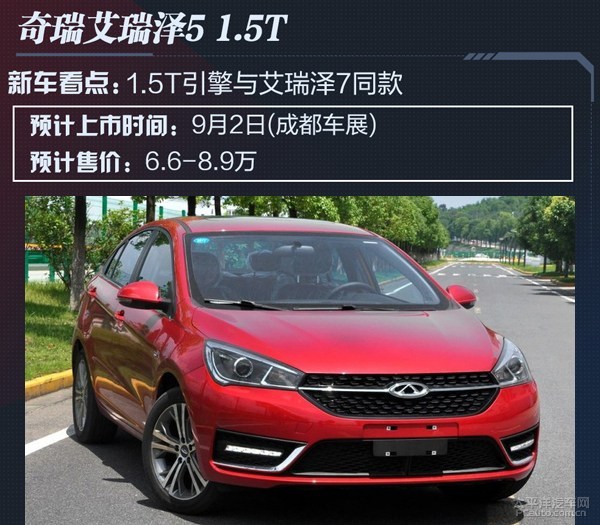 成都车展轿车预览：26款热辣新车抢先看