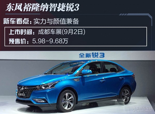 成都车展轿车预览：26款热辣新车抢先看