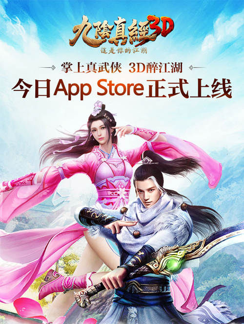 九阴真经3d应用宝版本,九阴真经3d内购