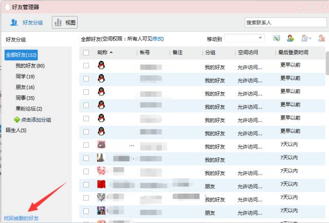 qq不谨慎把好友删了要怎么找回,怎么找回qq删除好友的聊天记录