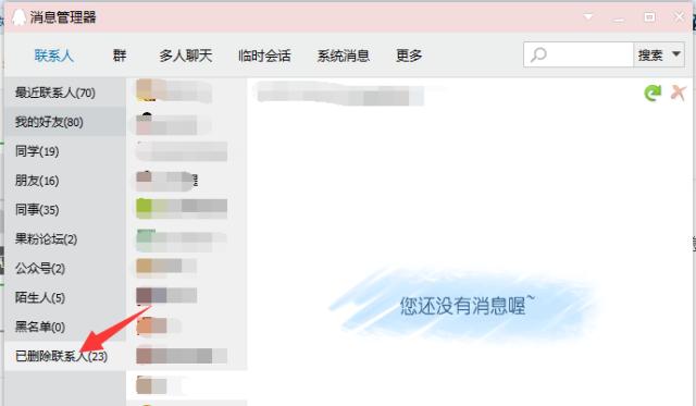 qq不谨慎把好友删了要怎么找回,怎么找回qq删除好友的聊天记录