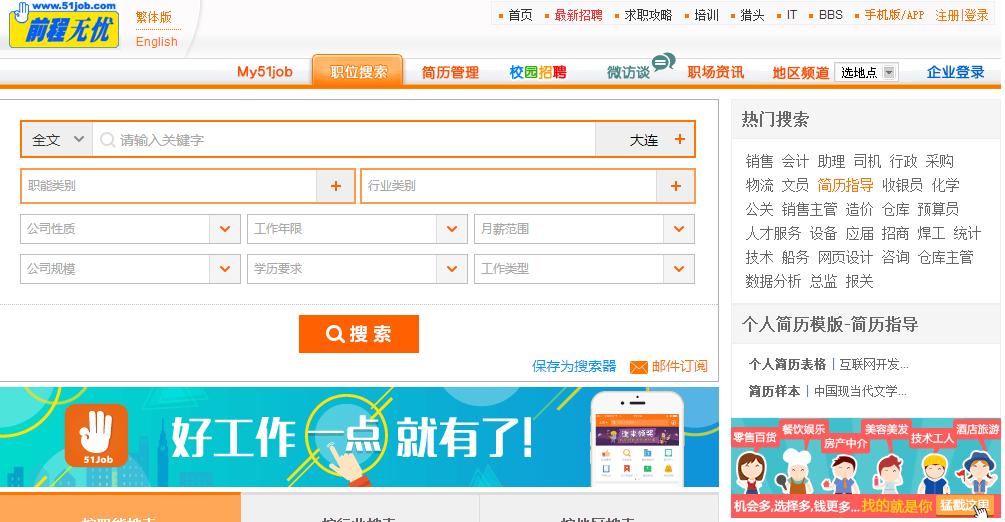 求职网站哪个最靠谱,最实用的求职网站