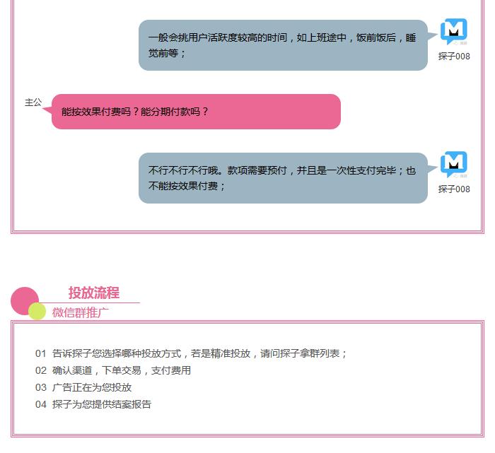 微信群广告投放公司,微信群广告投放渠道有哪些