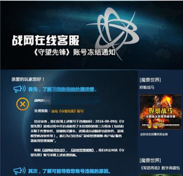 守望先锋新号赢多了被封,职业选手封号守望先锋