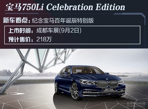 成都车展轿车预览：26款热辣新车抢先看