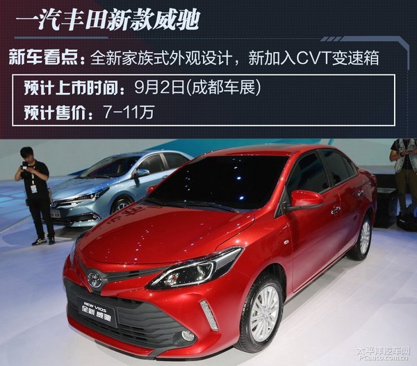 成都车展轿车预览：26款热辣新车抢先看