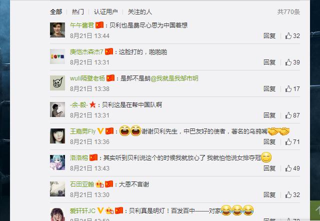 裁判坑爹中国，贝利助女排夺冠，白岩松、邹市明感谢