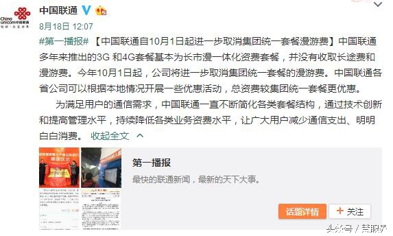 取消漫游费对商家的影响,取消漫游费