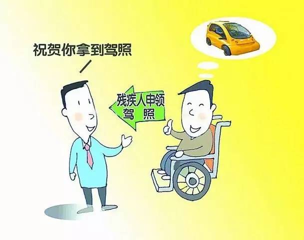 残疾人申请机动车驾驶证的条件是,左手残疾人驾驶证的申领条件