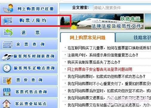 12306怎么在网上买火车票,12306网上买火车票如何订票