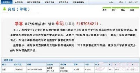 12306怎么在网上买火车票,12306网上买火车票如何订票