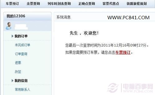12306怎么在网上买火车票,12306网上买火车票如何订票