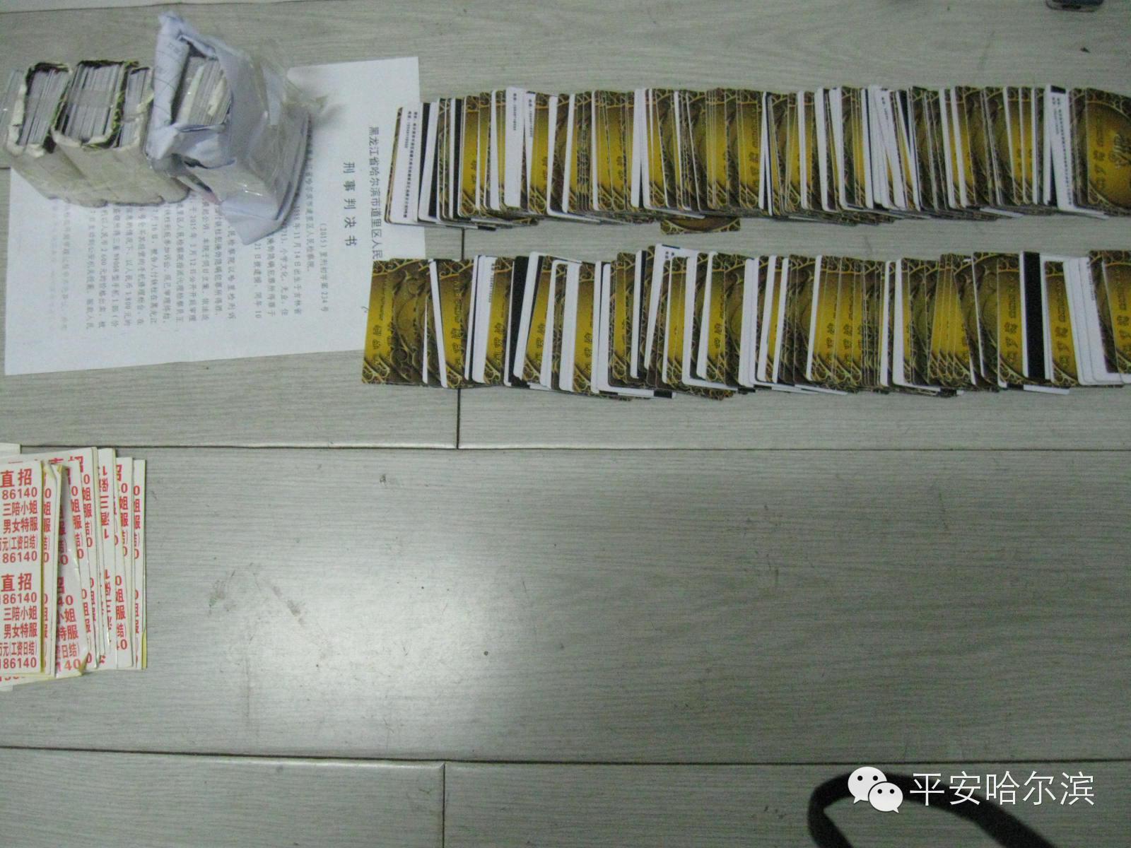 哈市警方捣毁洗钱团伙,破获伪造假币案