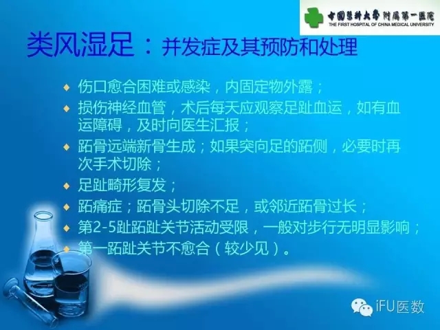 骨科杨茂伟,足部风湿性关节炎