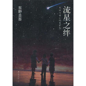 东野圭吾必看的15本小说,东野圭吾前十本小说排行