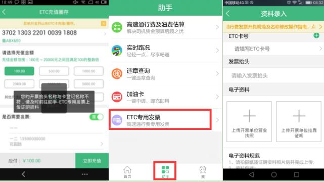 etc高速新政策,etc高速收费新政策