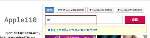 iphone序列号查询激活时间,iphone序列号怎么查激活日期