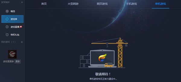 腾讯游戏平台欲挑战Steam?别高估了TGP!