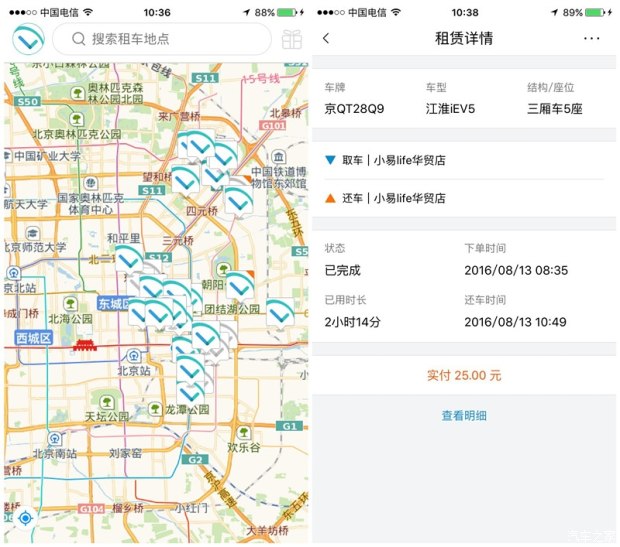 体验江淮iEV5和北京电动汽车分时租赁