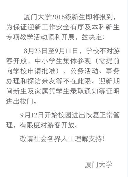 厦门大学开放了吗游客能进吗,厦门大学游客的参观时间有限制吗