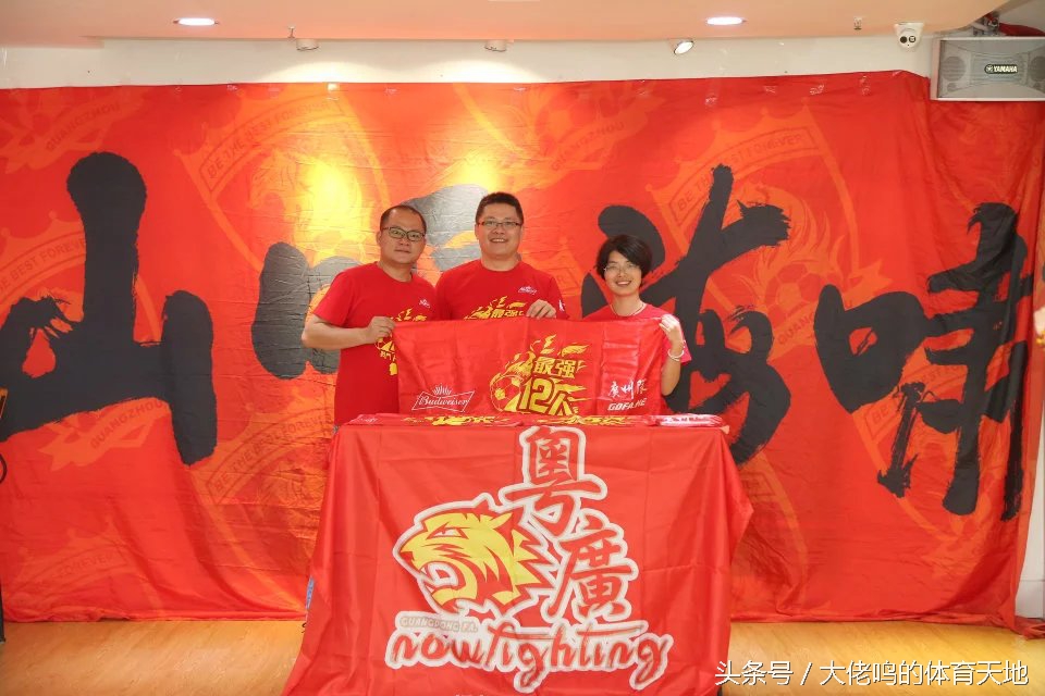 广东球迷联盟年会杜锋,广州官方球迷会