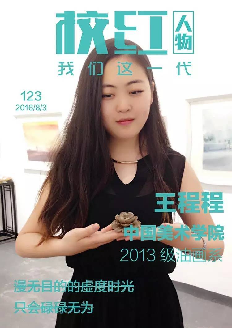 校红｜中国美术学院王程程－国家级武术教练？造型系第一名！