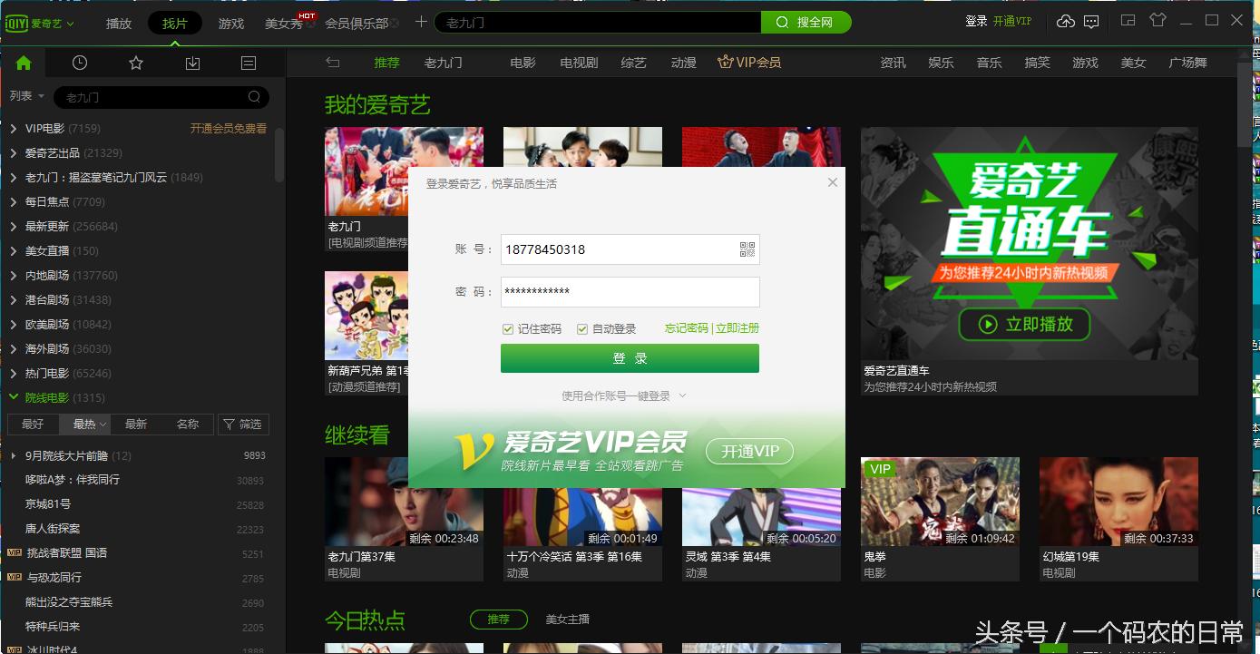 爱奇艺vip账号分享,爱奇艺vip账户分享电脑
