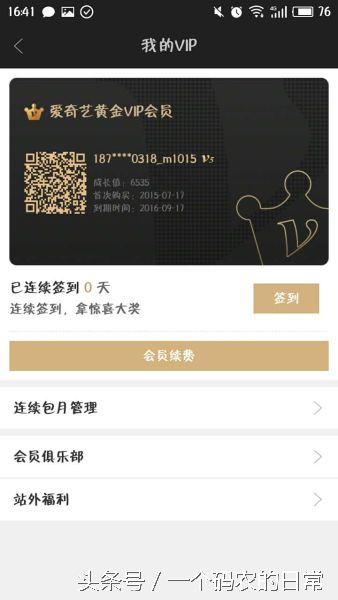 爱奇艺vip账号分享,爱奇艺vip账户分享电脑