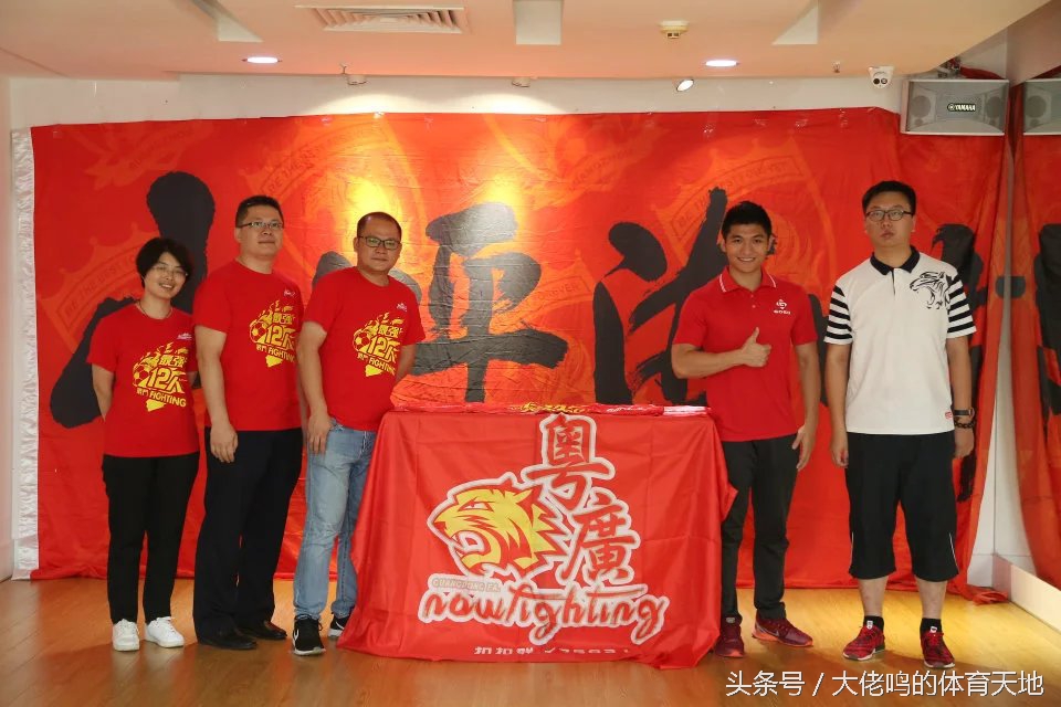 广东球迷联盟年会杜锋,广州官方球迷会
