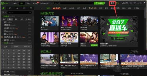 用爱奇艺会员登录微信,如何用爱奇艺会员登录小米电视