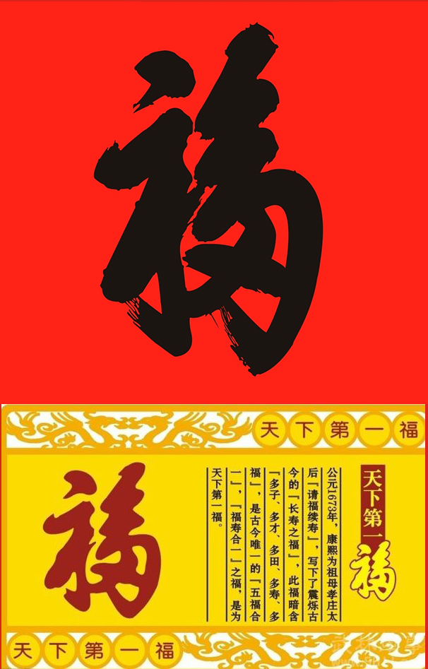 家中福字究竟挂哪里最合适呢,家中挂福字