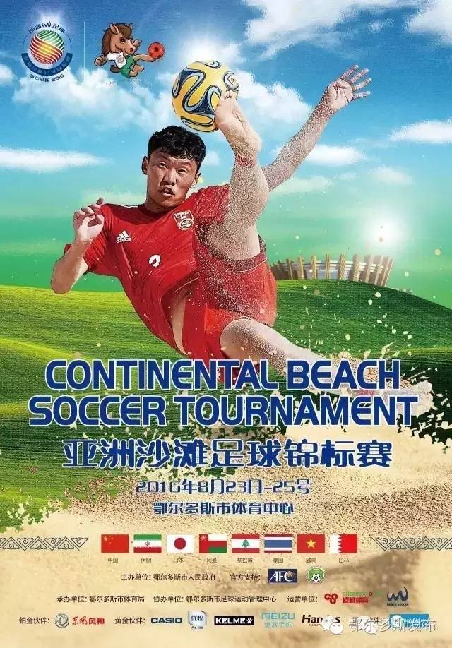 中国沙足比赛视频,中国沙足比赛结果