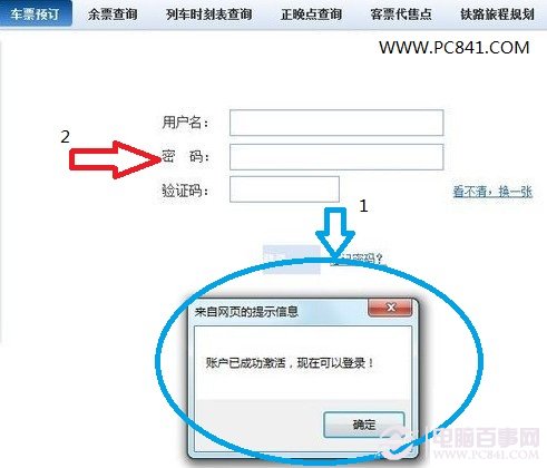 12306怎么在网上买火车票,12306网上买火车票如何订票