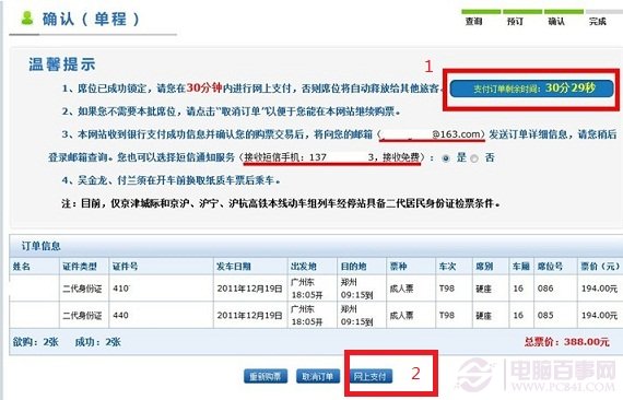 12306怎么在网上买火车票,12306网上买火车票如何订票