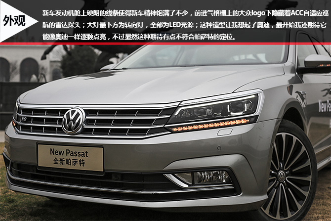 中级车王者,大众全新帕萨特试驾