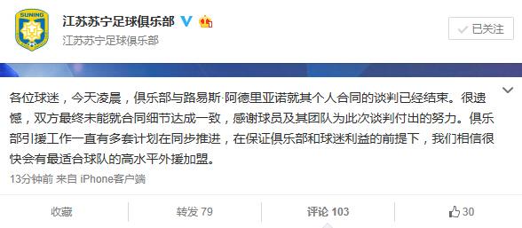 恒大与巴里奥斯,恒大和巴里奥斯