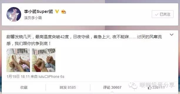 甜馨发高烧李小璐微博,甜馨发烧了吗